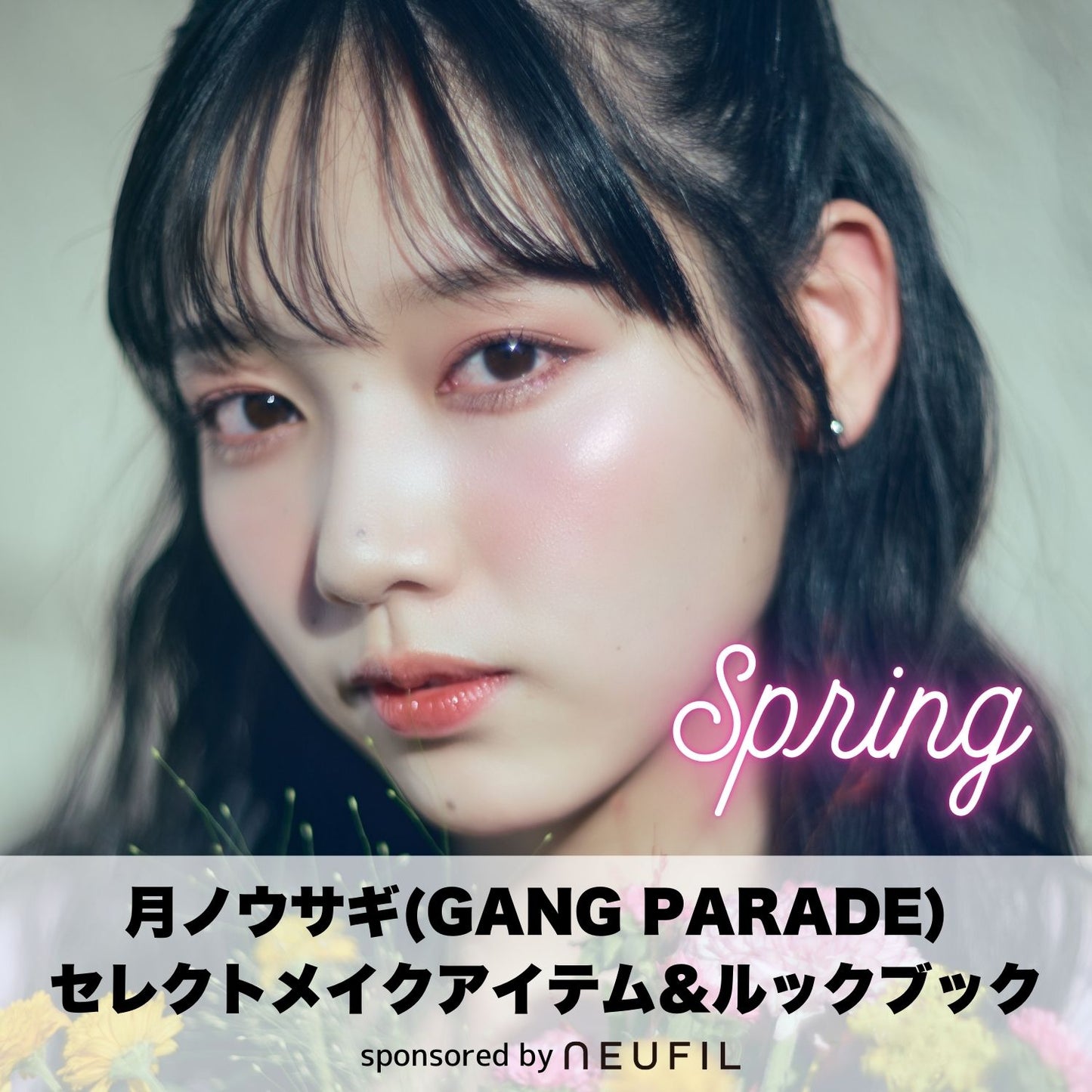 【予約販売商品】月ノウサギ(GANG PARADE)  セレクトNEUFIL＆ルックブック／Spring