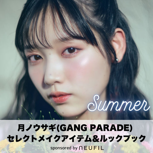 【予約販売商品】月ノウサギ(GANG PARADE)  セレクトNEUFIL＆ルックブック／Summer