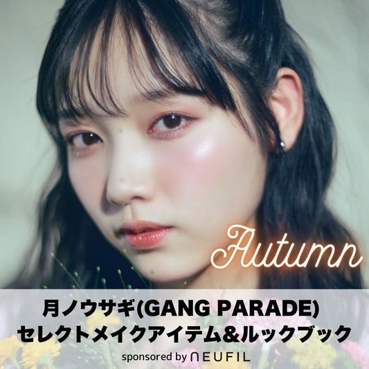 【予約販売商品】月ノウサギ(GANG PARADE)  セレクトNEUFIL＆ルックブック／Autumn