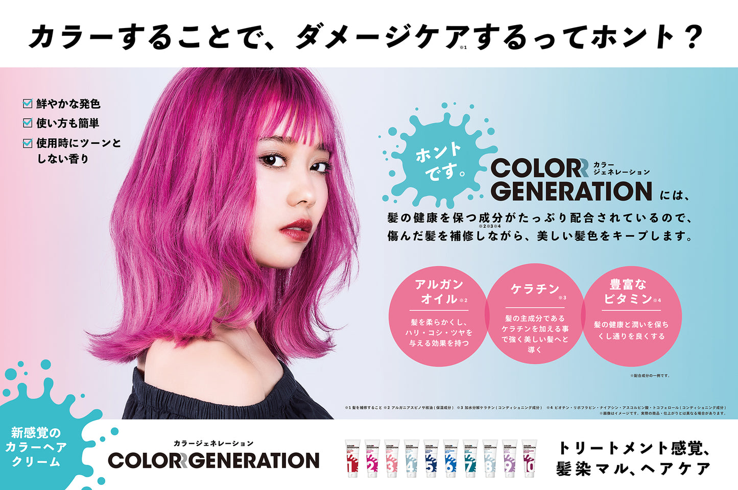新感覚のカラーヘアクリーム　COLORR GENERATION MELLOW PINK（メロウ ピンク）