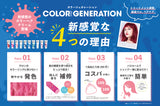 新感覚のカラーヘアクリーム　COLORR GENERATION MELLOW PINK（メロウ ピンク）