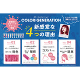 新感覚のカラーヘアクリーム　COLORR GENERATION CINNAMON ASH（シナモンアッシュ）