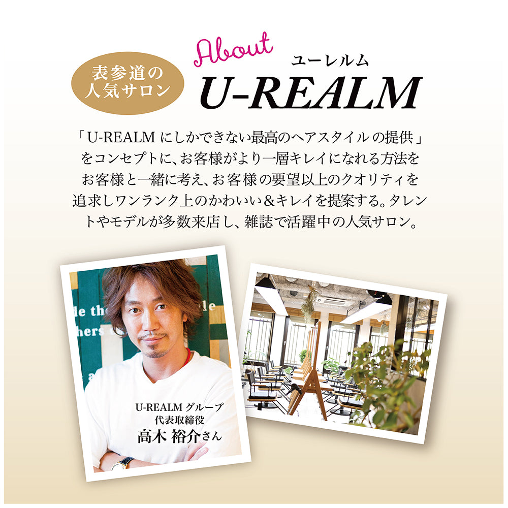 U-REALM サロンクオリティシャンプー＆トリートメント / 1dayトライアルパウチ　 Afternoon tea time