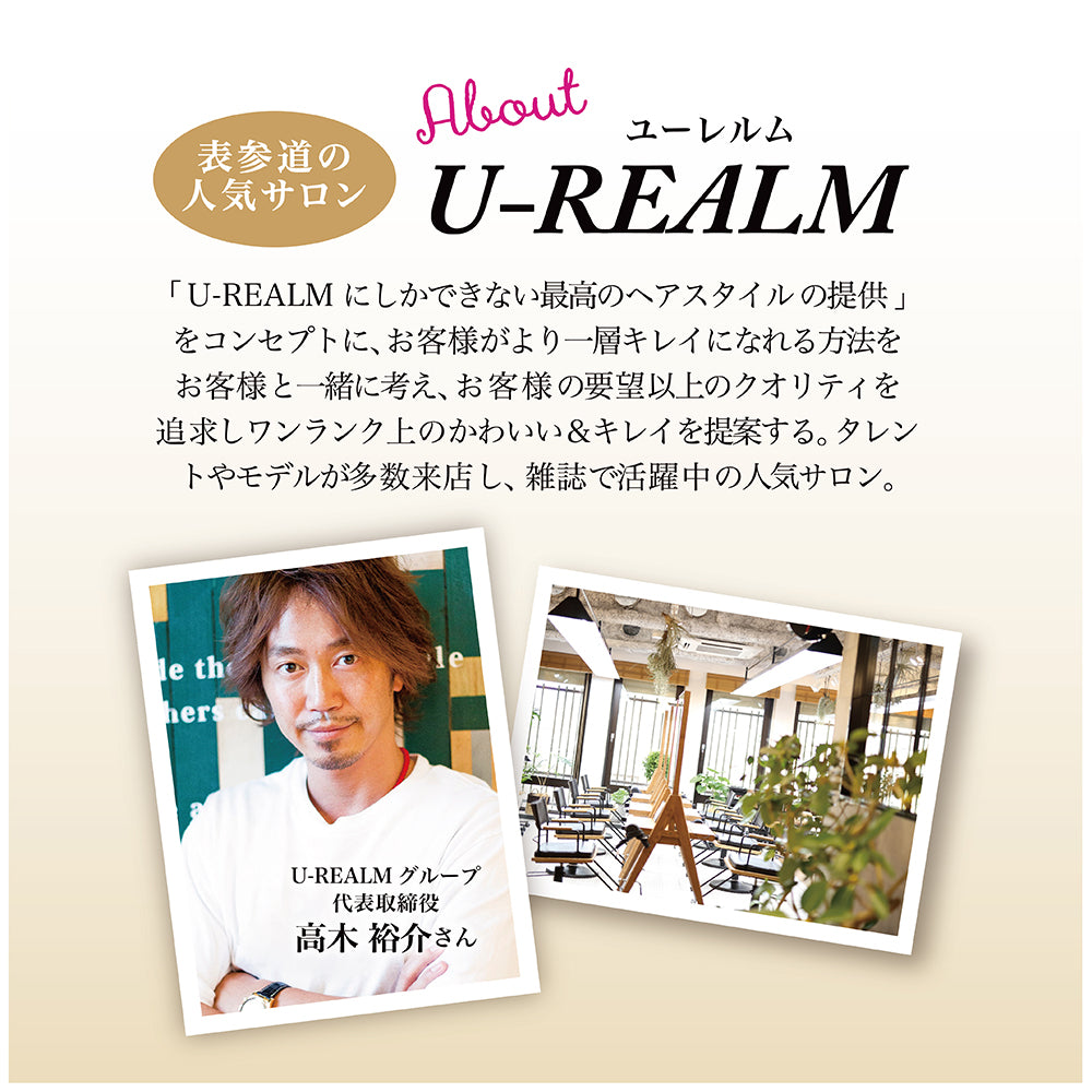 U-REALM サロンクオリティトリートメント / 詰め替え Afternoon tea time